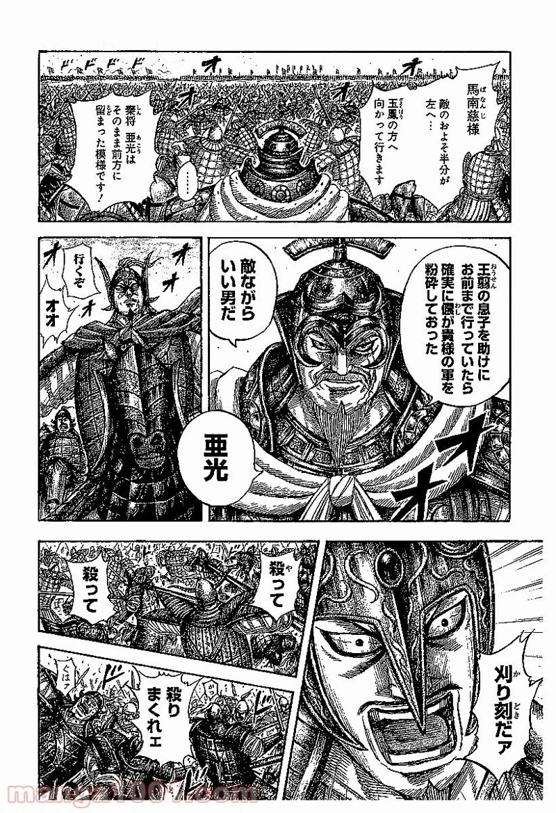 キングダム 第536話 - 19