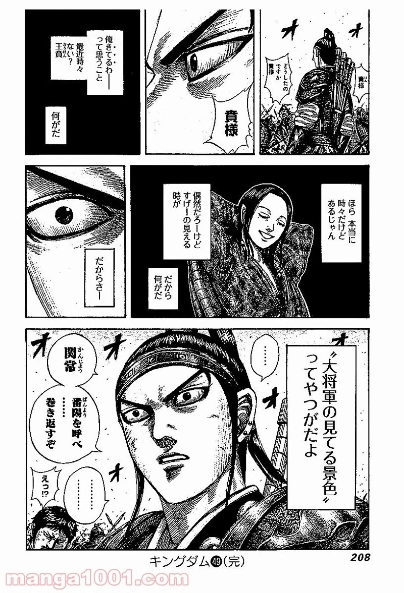 キングダム 第536話 - 21