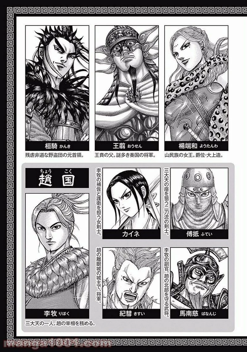 キングダム 第537話 - 5