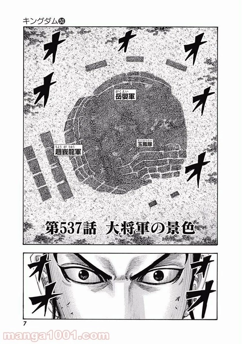 キングダム 第537話 - 6