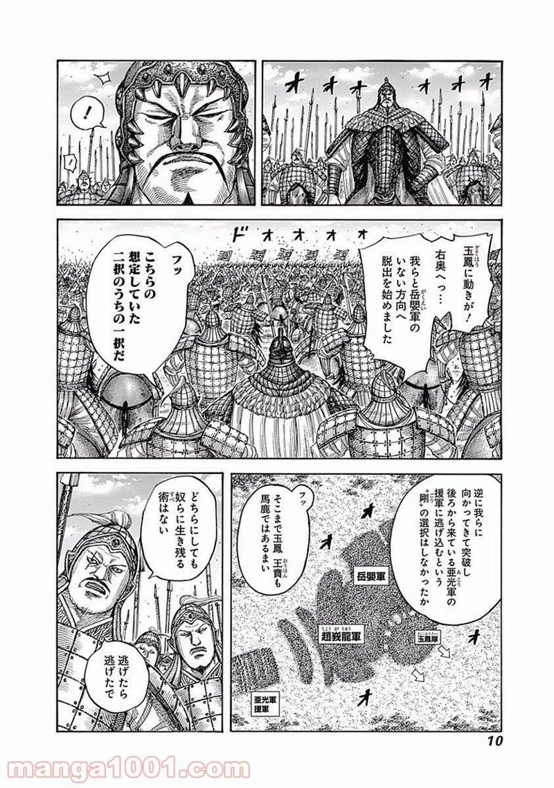 キングダム 第537話 - 9