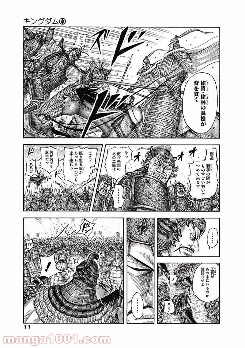 キングダム 第537話 - 10