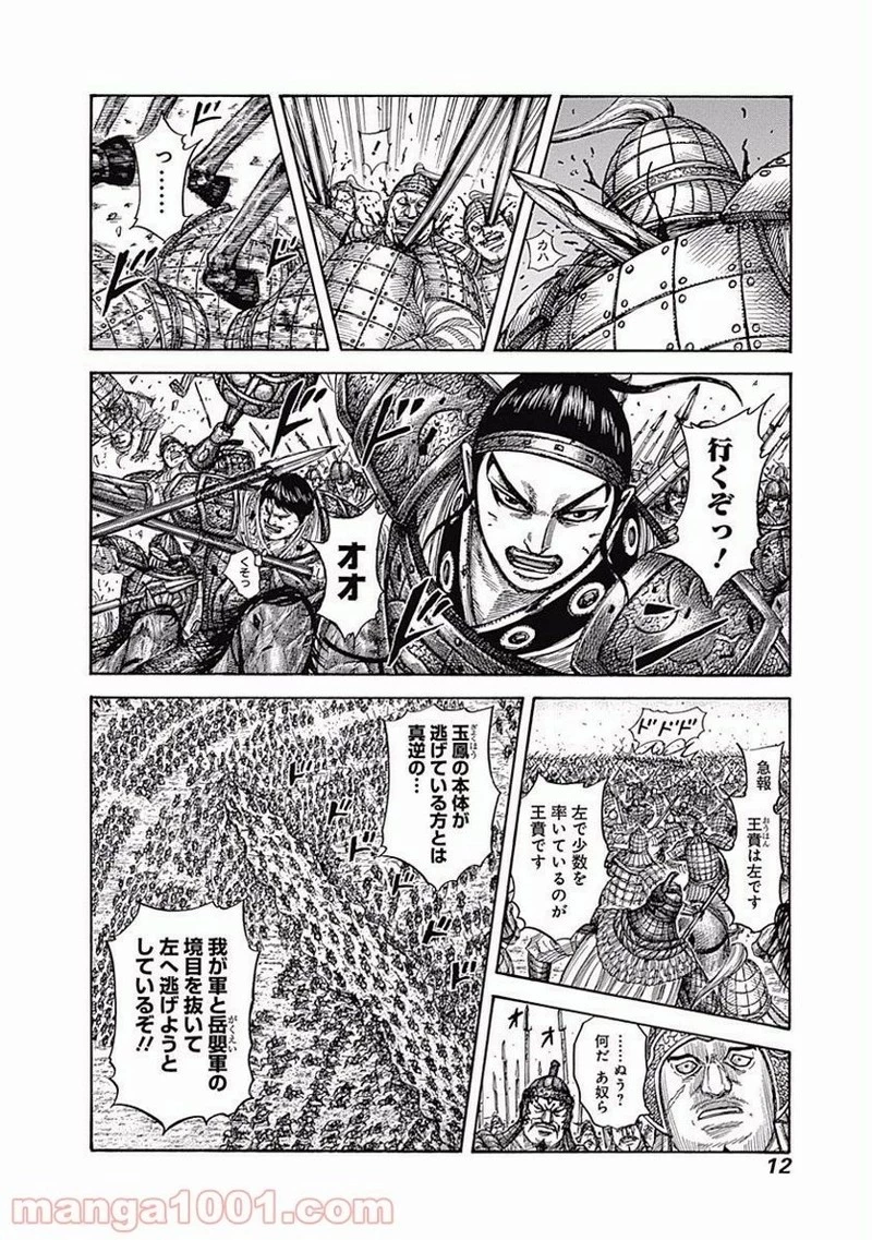 キングダム 第537話 - 11