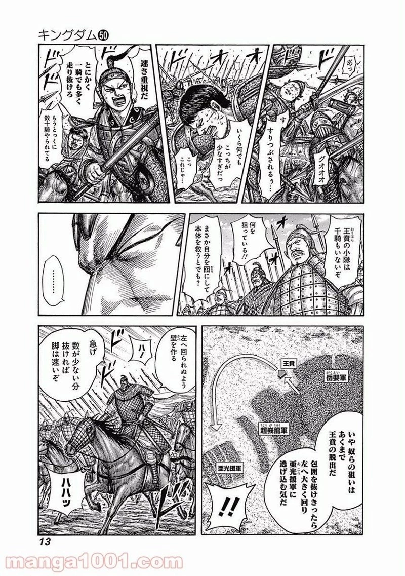キングダム 第537話 - 12