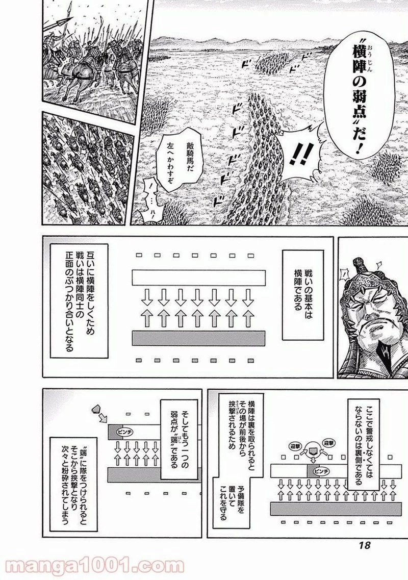 キングダム 第537話 - 17