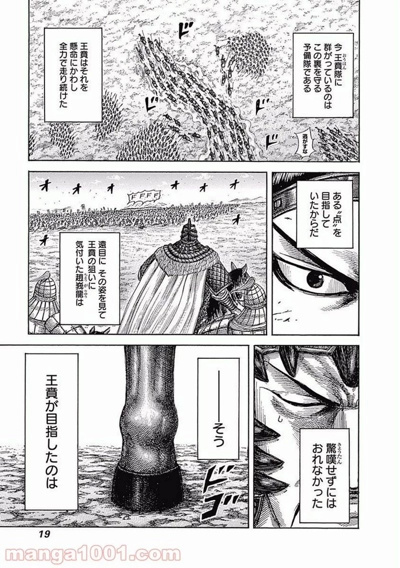キングダム 第537話 - 18