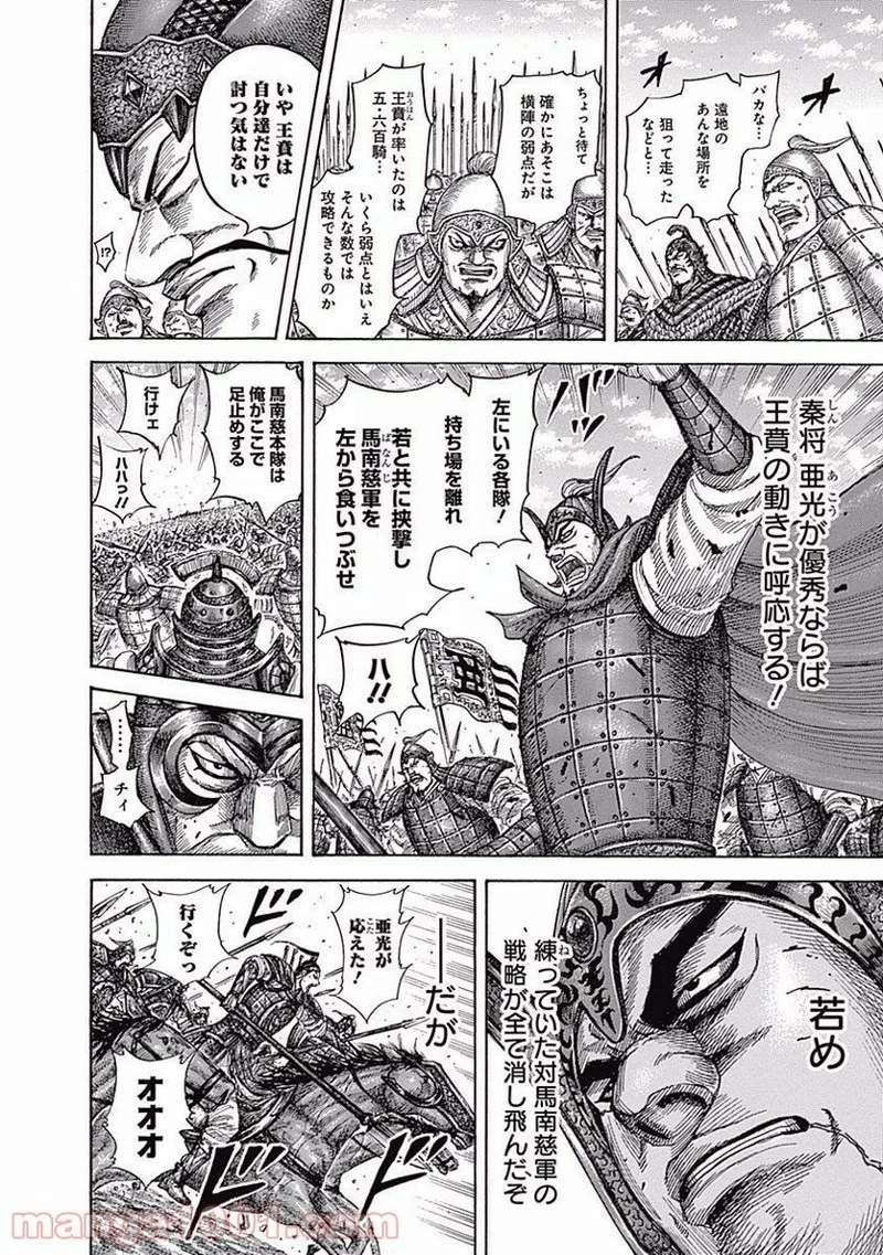 キングダム 第537話 - 21