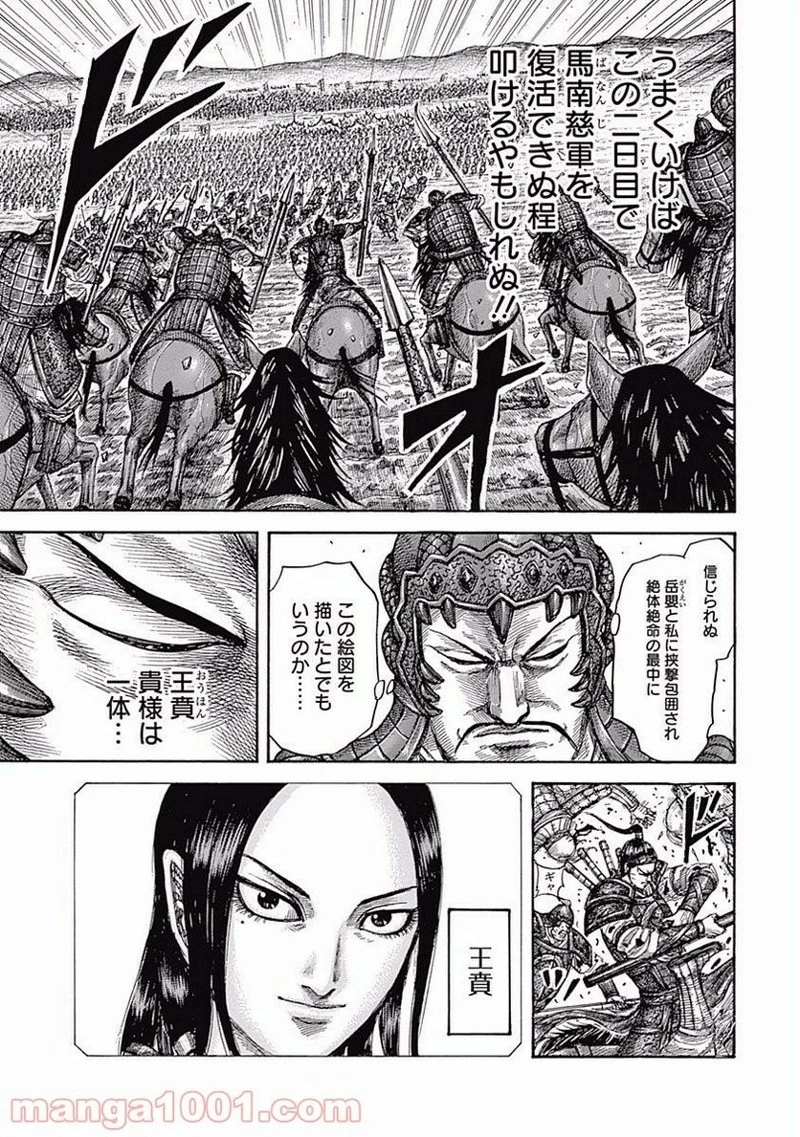キングダム 第537話 - 22