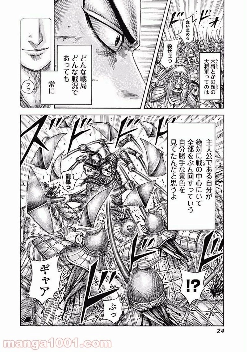 キングダム 第537話 - 23