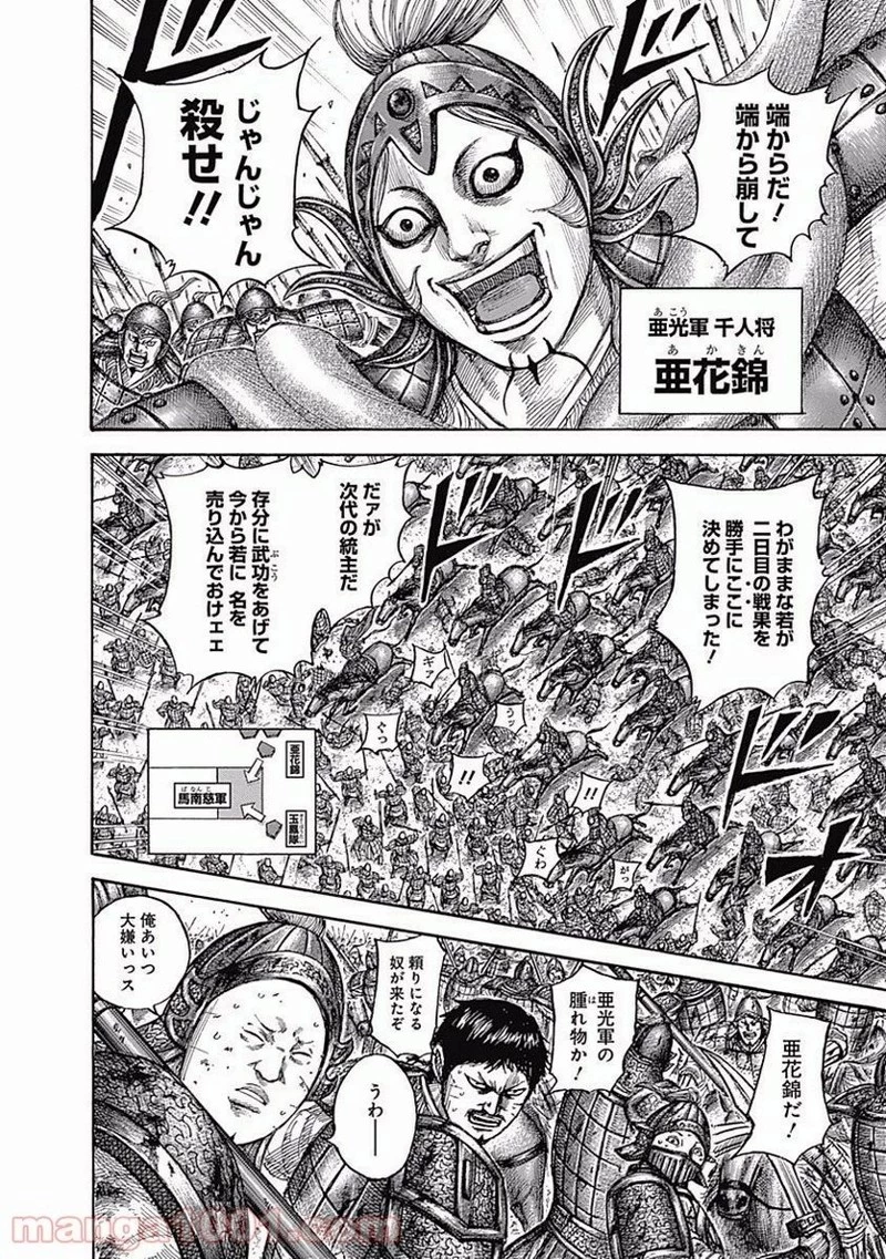キングダム 第538話 - 4