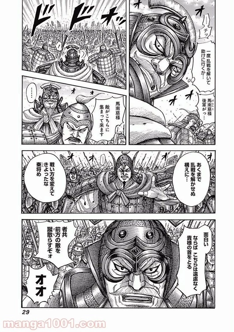 キングダム 第538話 - 5