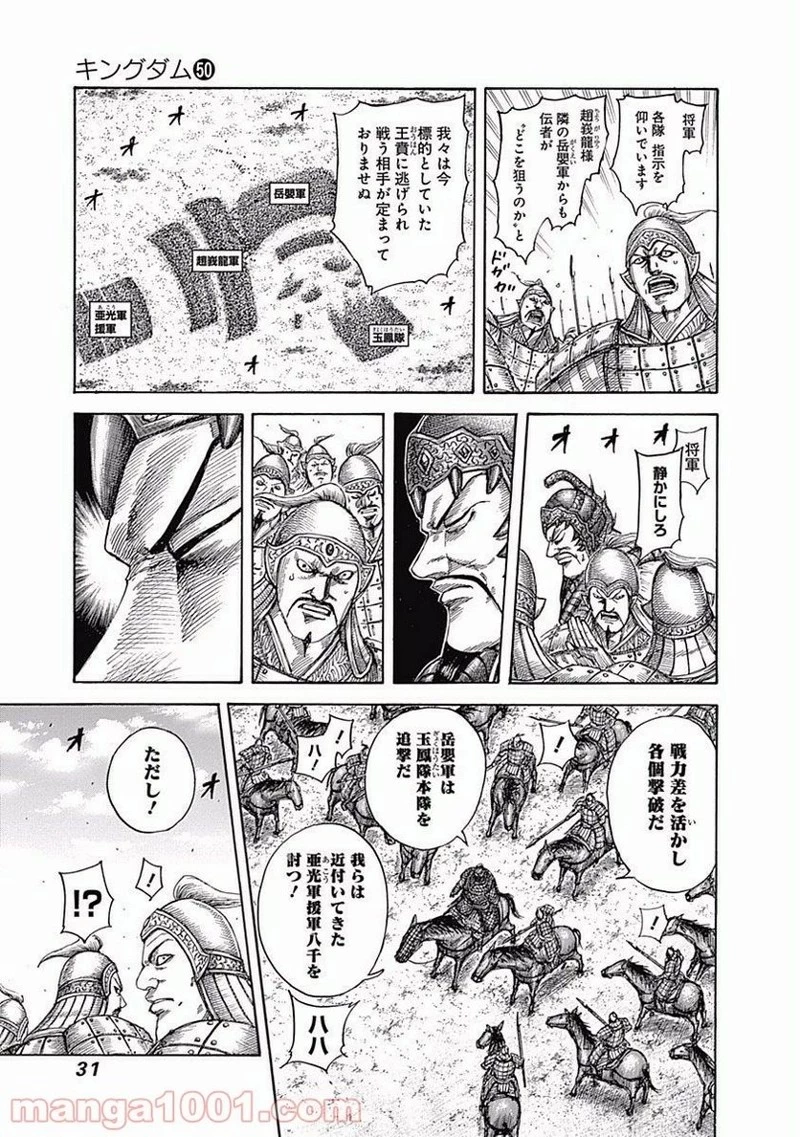 キングダム 第538話 - 7
