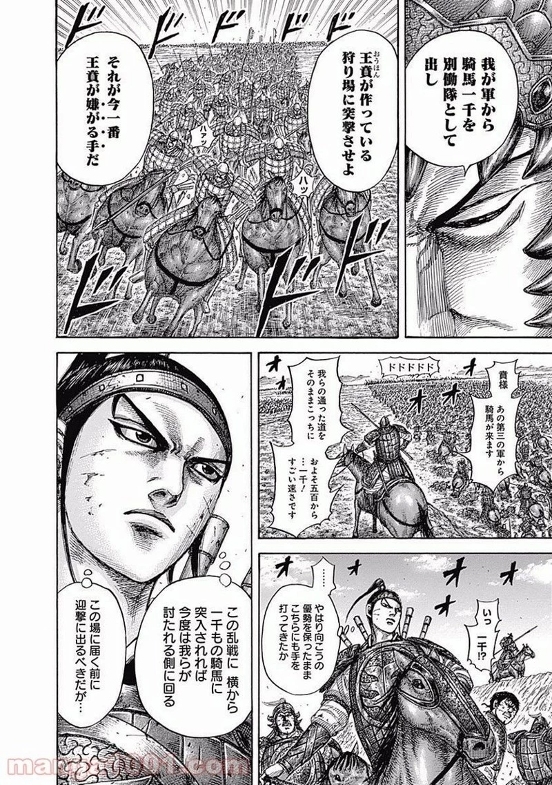 キングダム 第538話 - 8