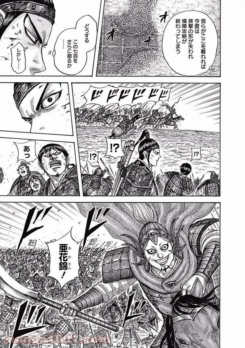 キングダム 第538話 - 9