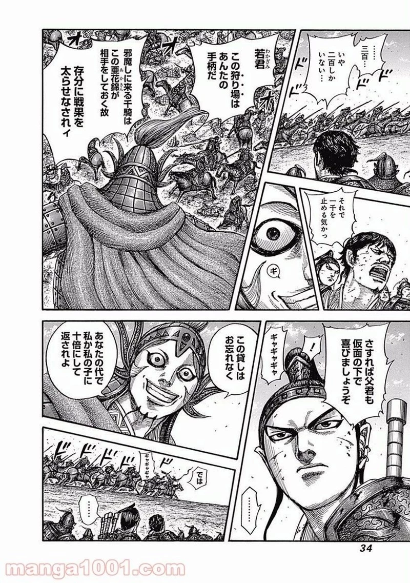 キングダム 第538話 - 10