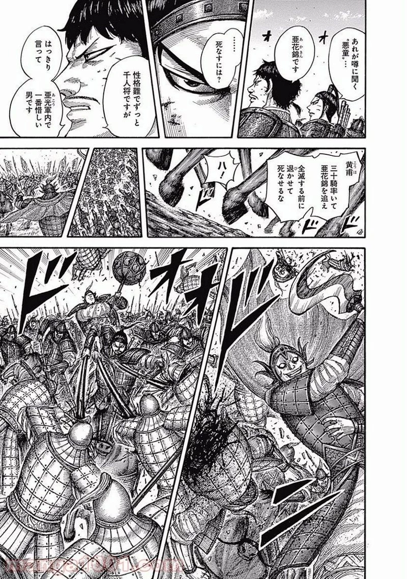 キングダム 第538話 - 11