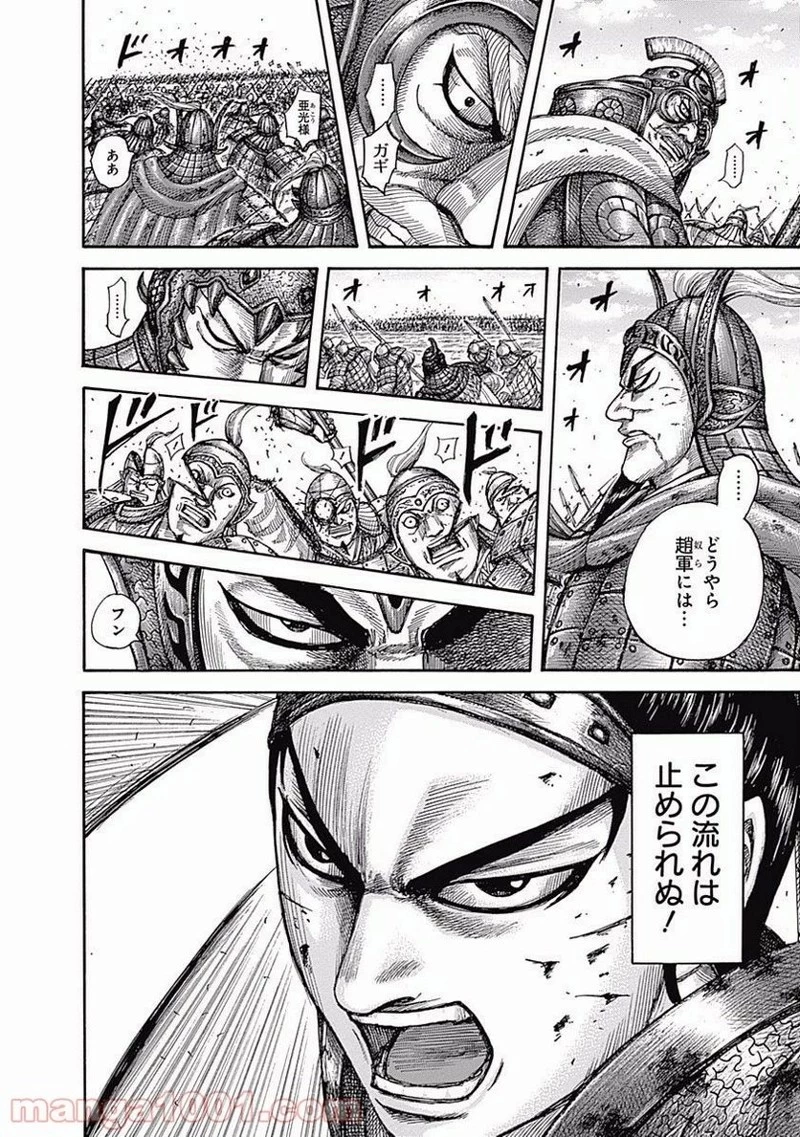 キングダム 第538話 - 12