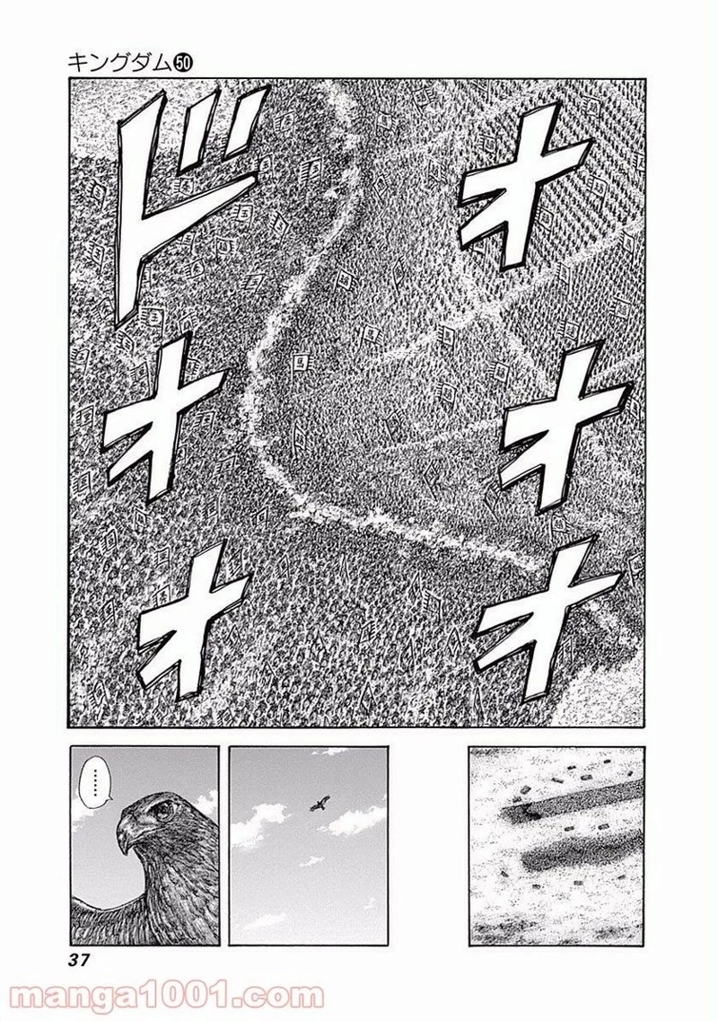 キングダム 第538話 - 13