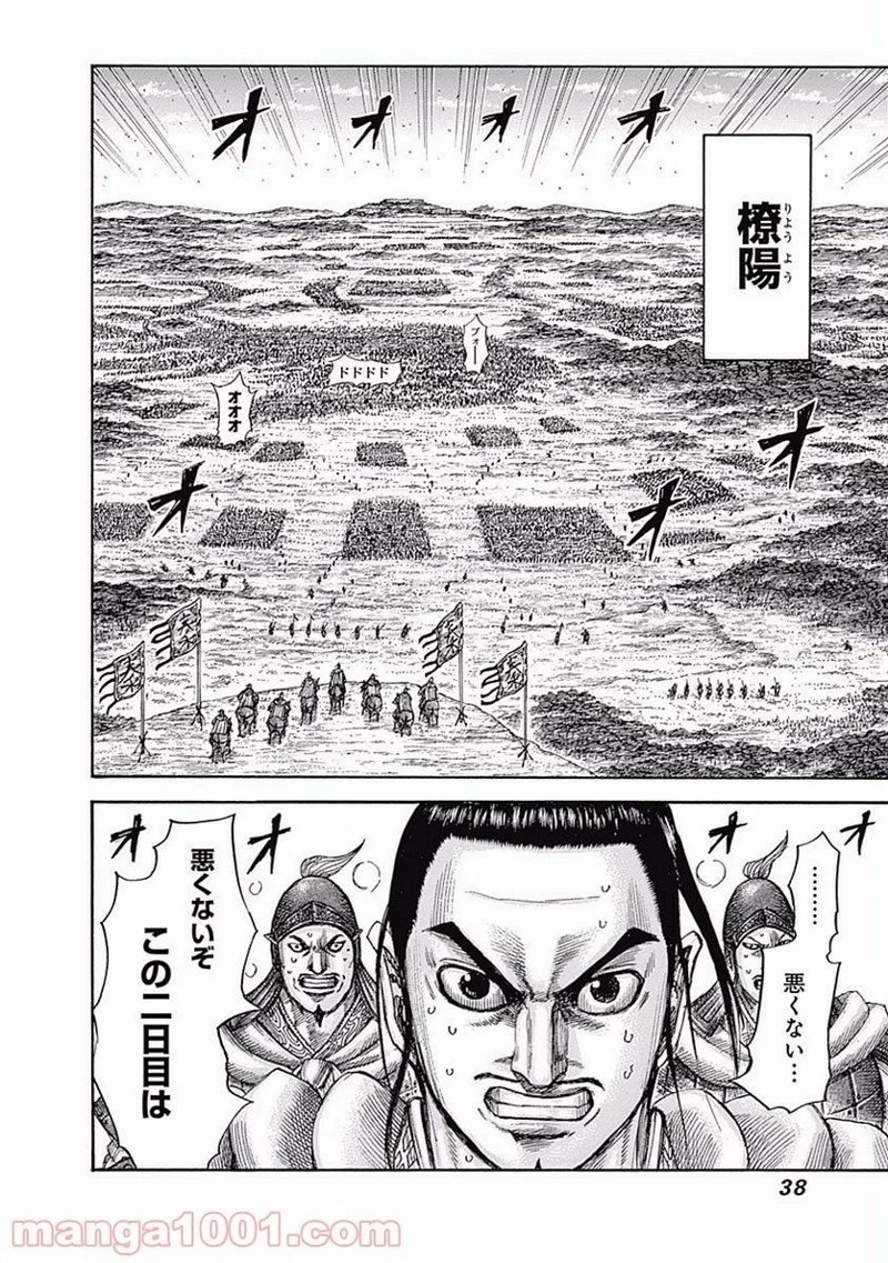 キングダム 第538話 - 14