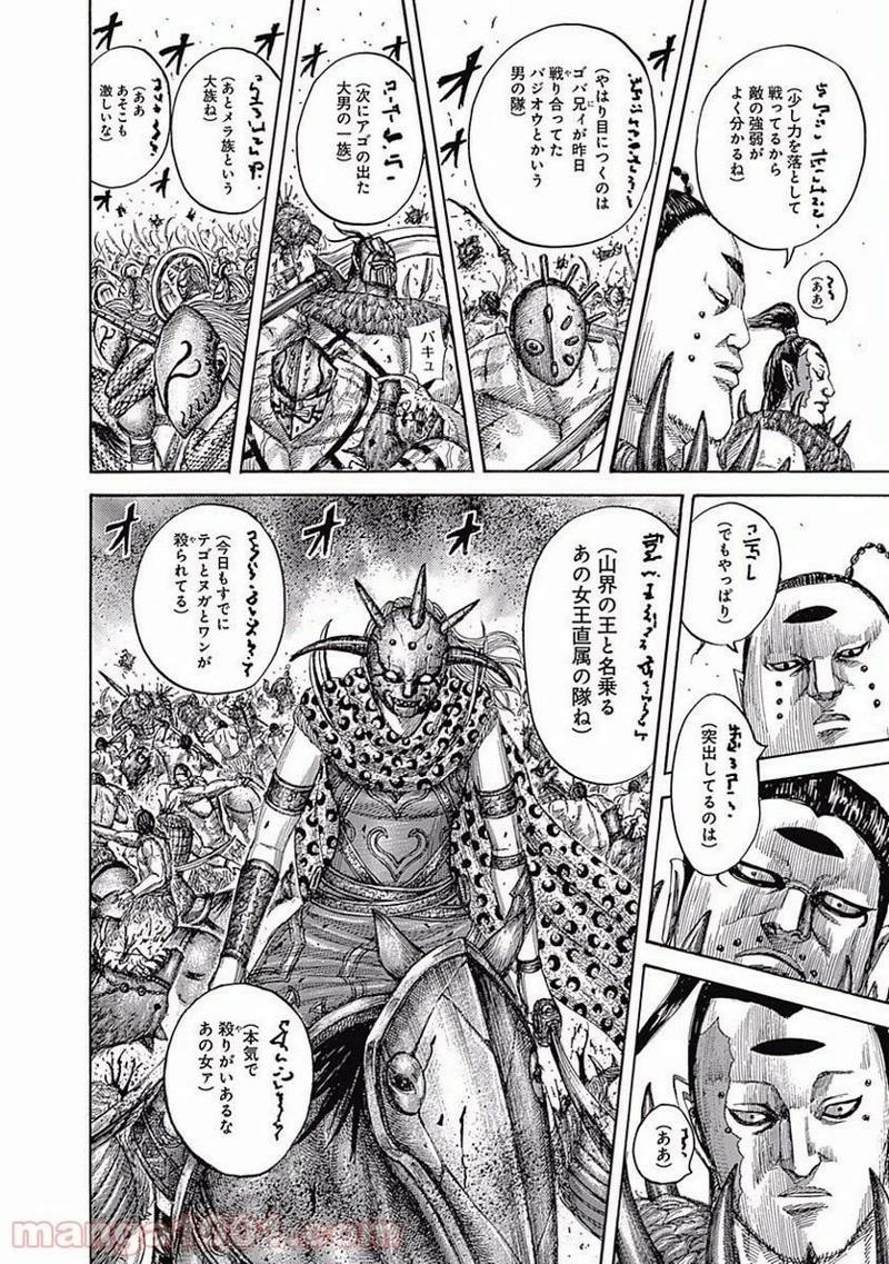 キングダム 第538話 - 16