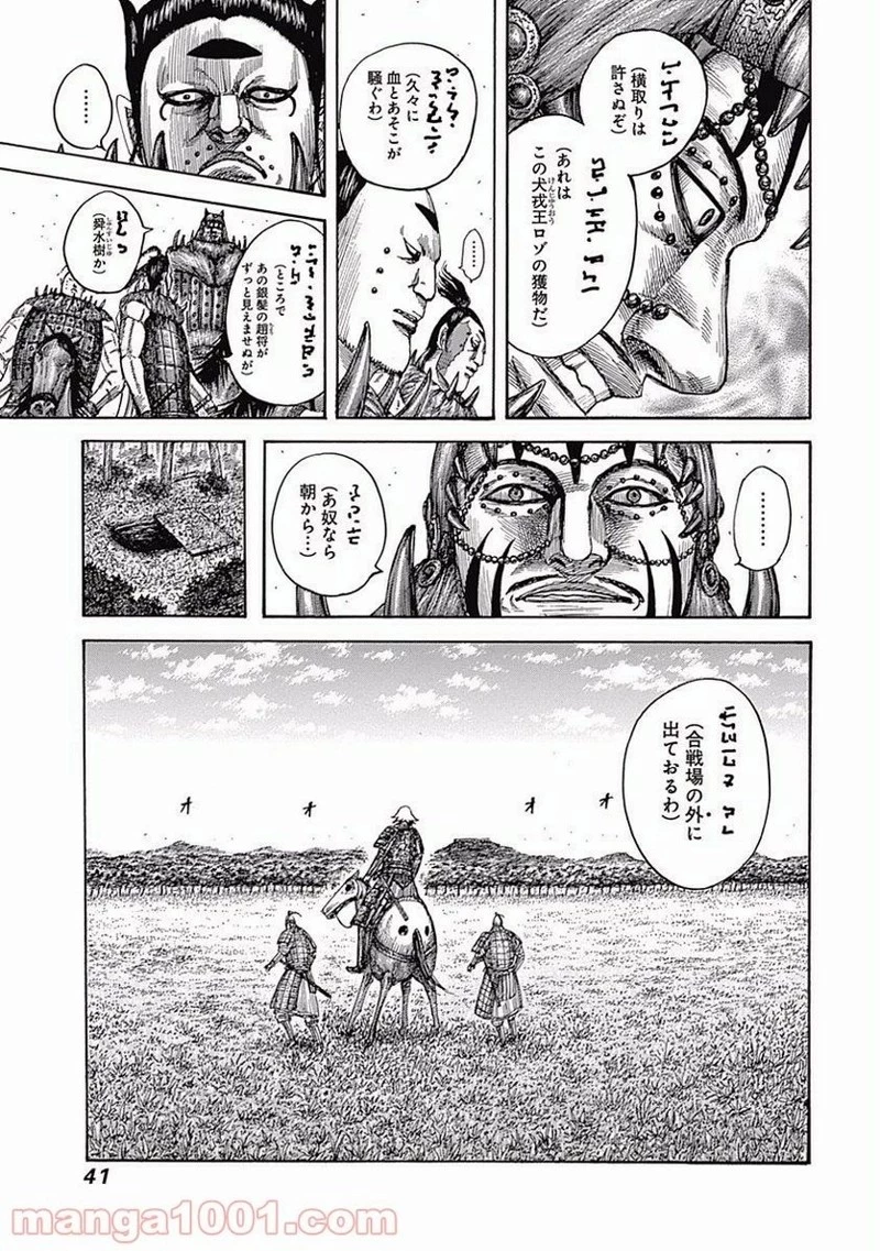 キングダム 第538話 - 17