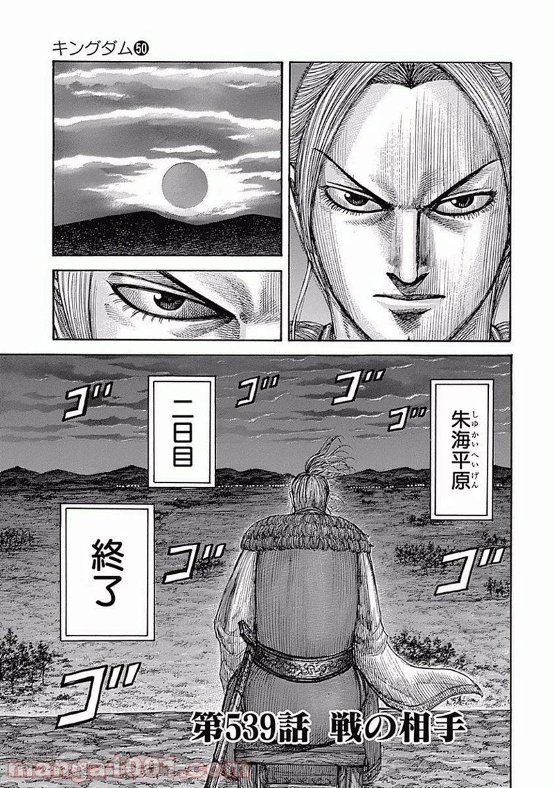 キングダム 第539話 - 1