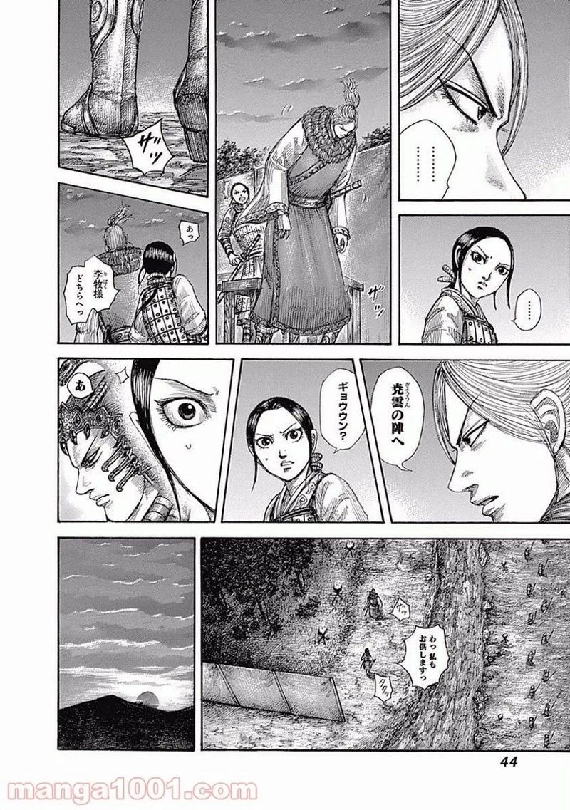 キングダム 第539話 - 2