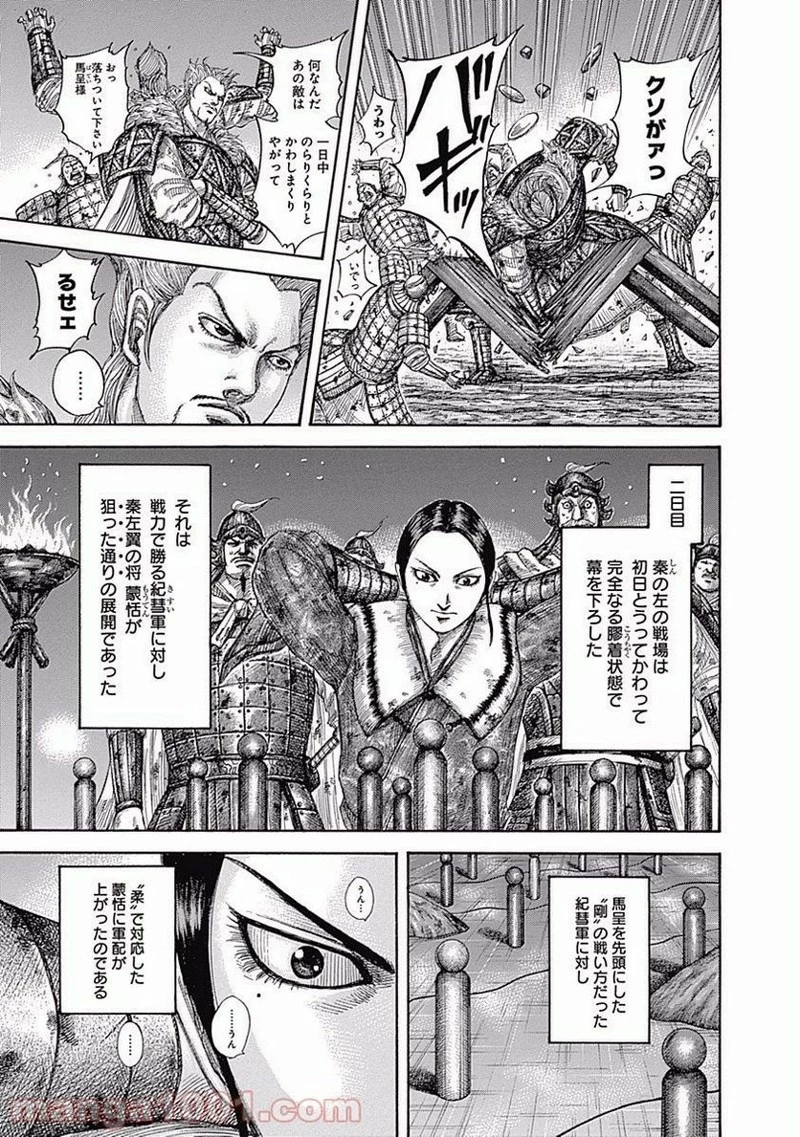キングダム 第539話 - 3