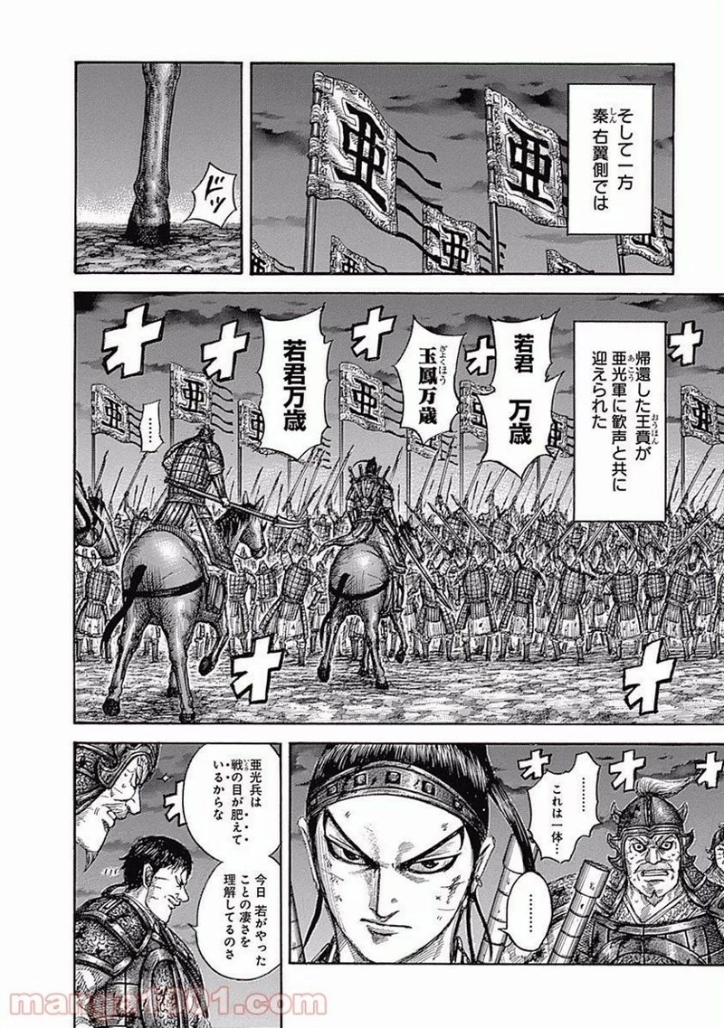 キングダム 第539話 - 4