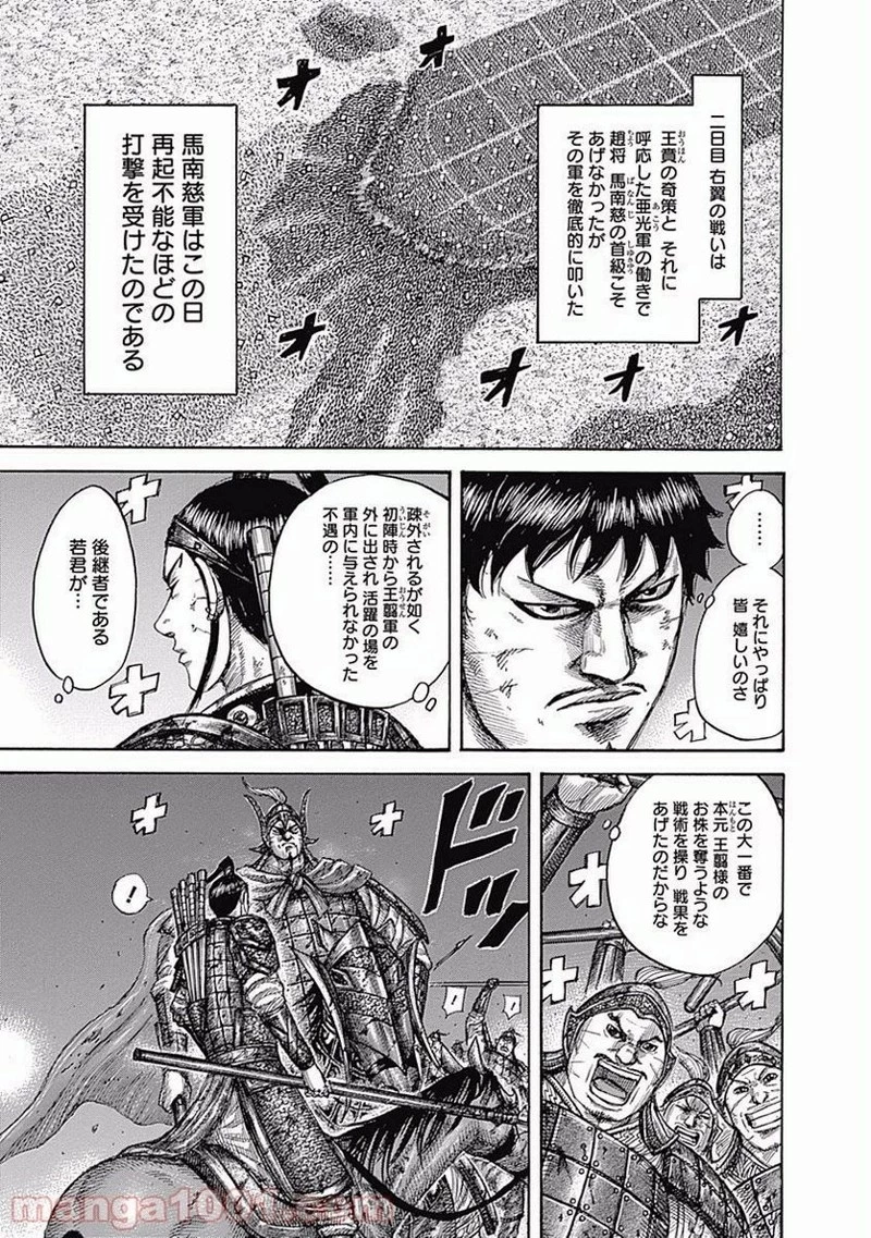 キングダム 第539話 - 5