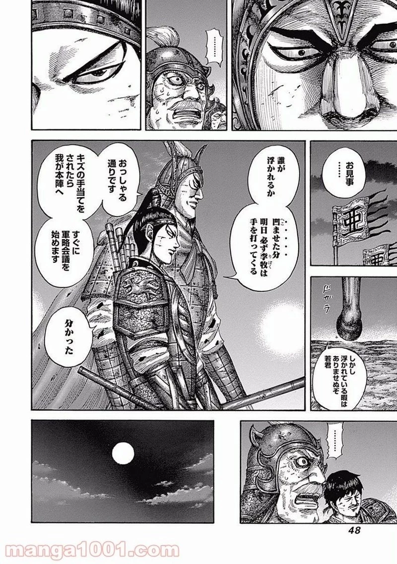キングダム 第539話 - 6