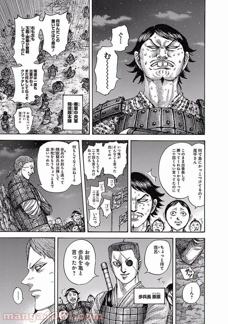 キングダム 第539話 - 7