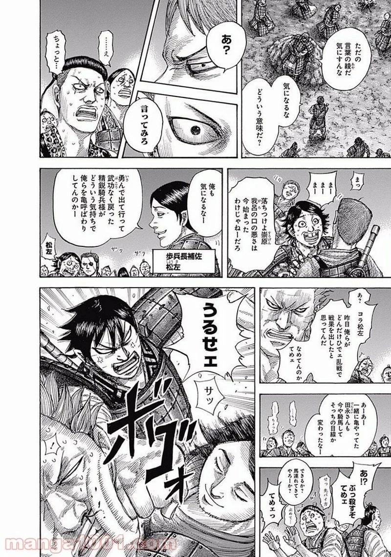キングダム 第539話 - 8