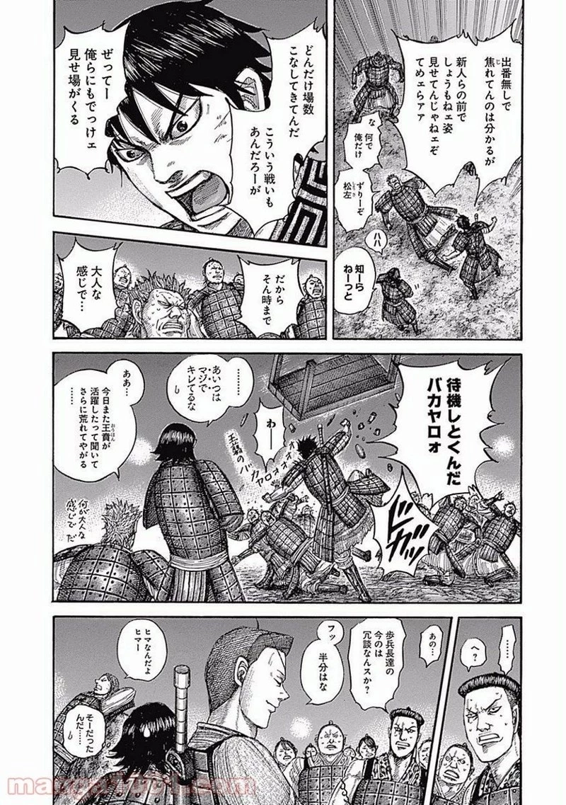 キングダム 第539話 - 9