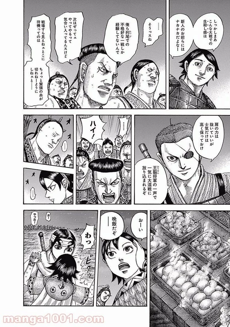 キングダム 第539話 - 10