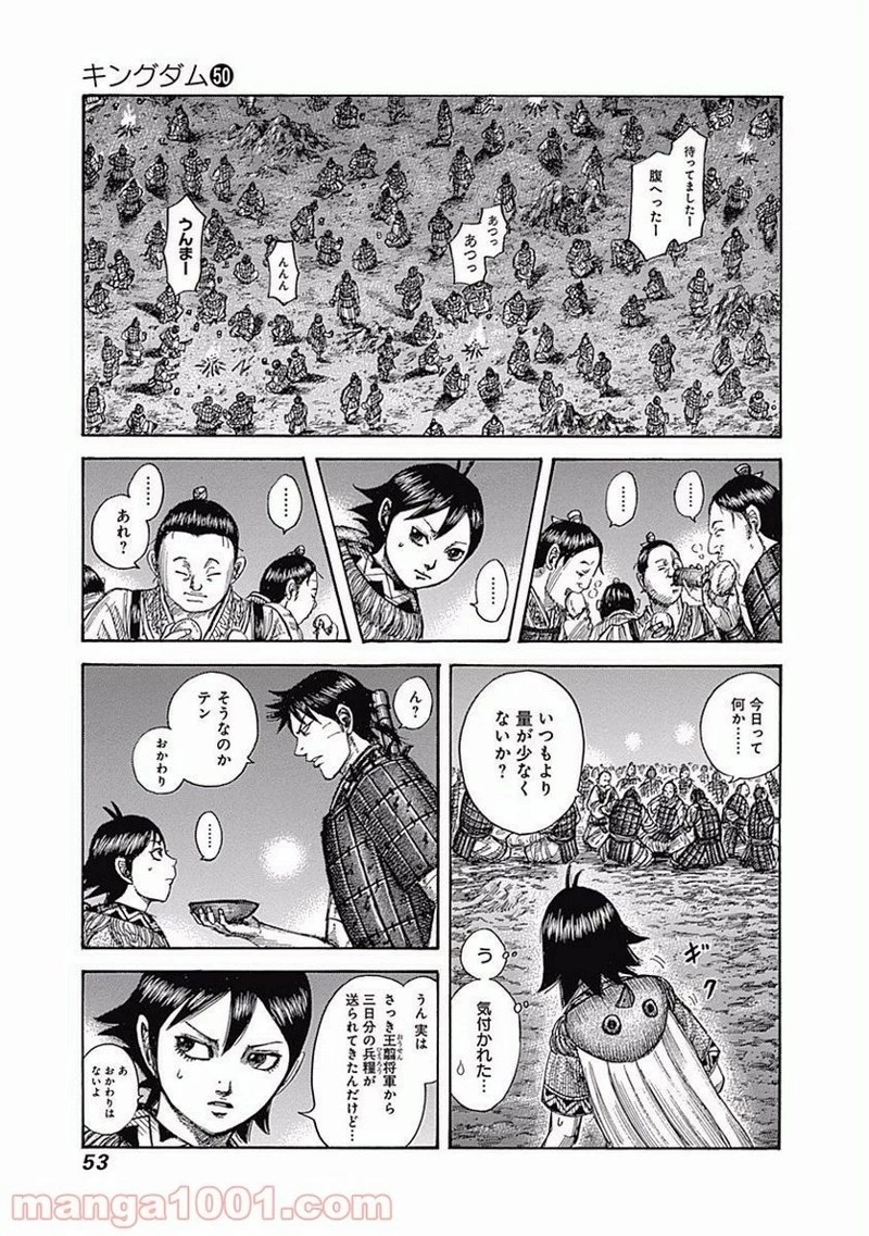 キングダム 第539話 - 11