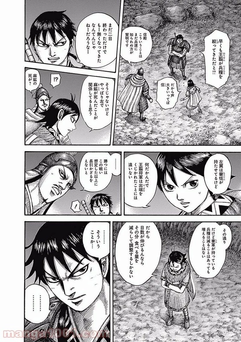 キングダム 第539話 - 12