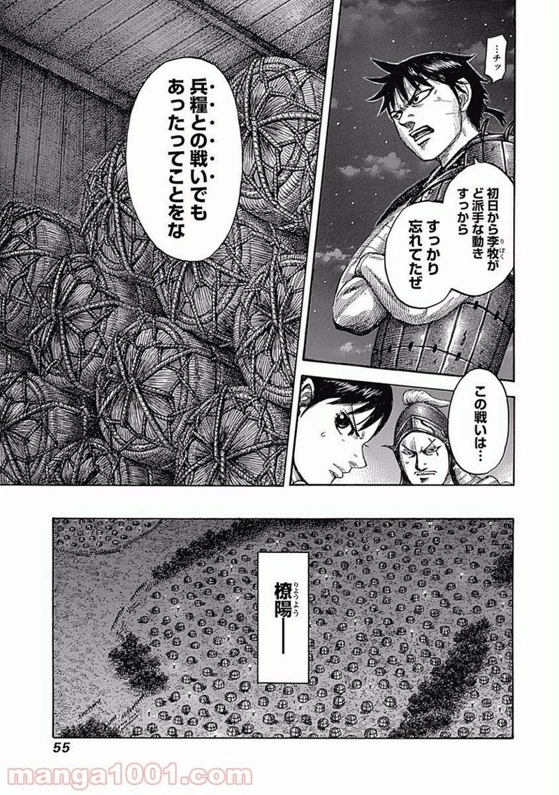 キングダム 第539話 - 13