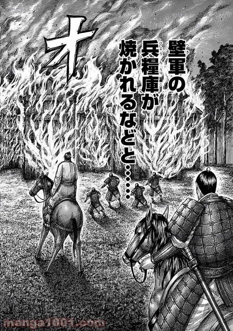 キングダム 第539話 - 16
