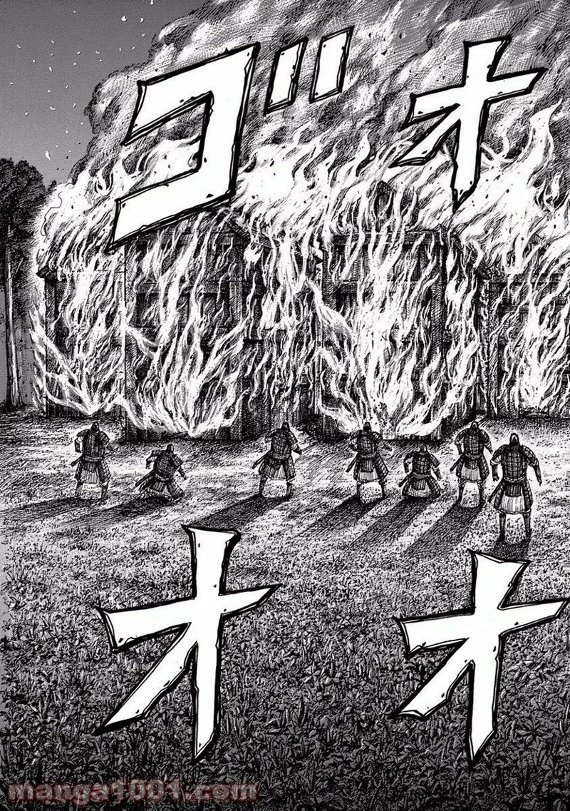 キングダム 第539話 - 17