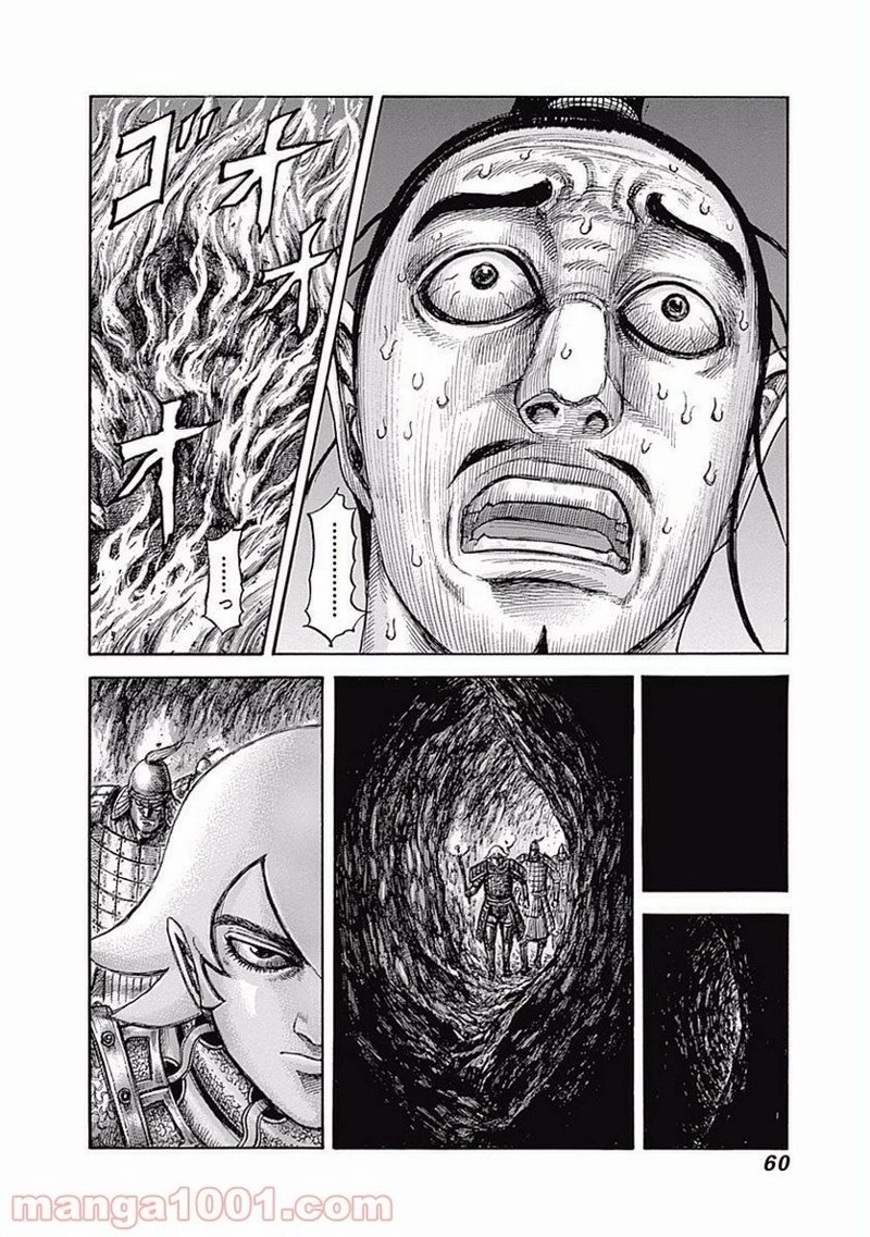 キングダム 第539話 - 18