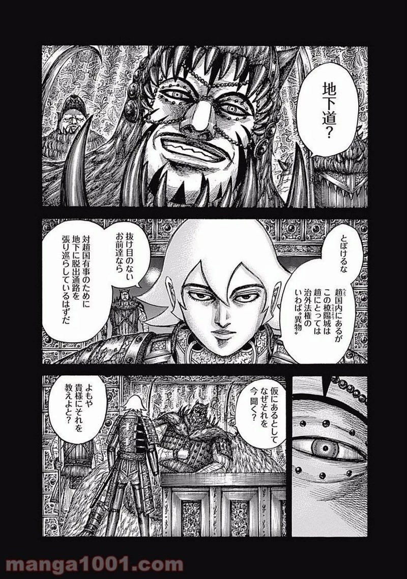 キングダム 第540話 - 2