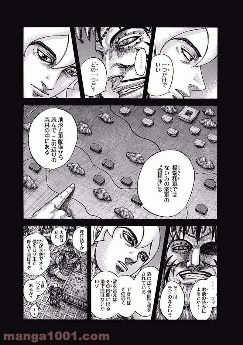 キングダム 第540話 - 3