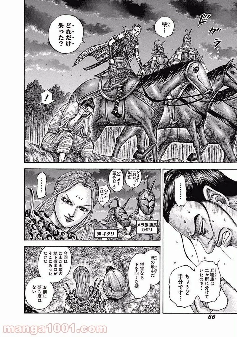 キングダム 第540話 - 6