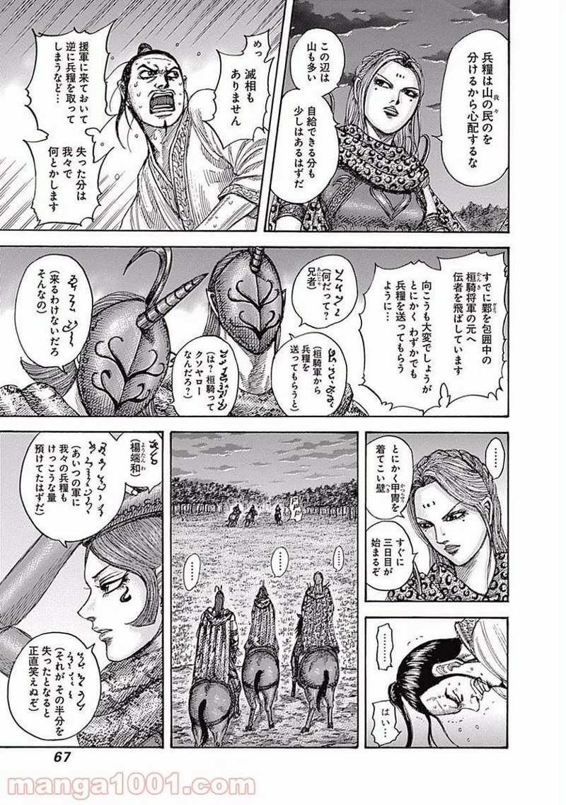 キングダム 第540話 - 7