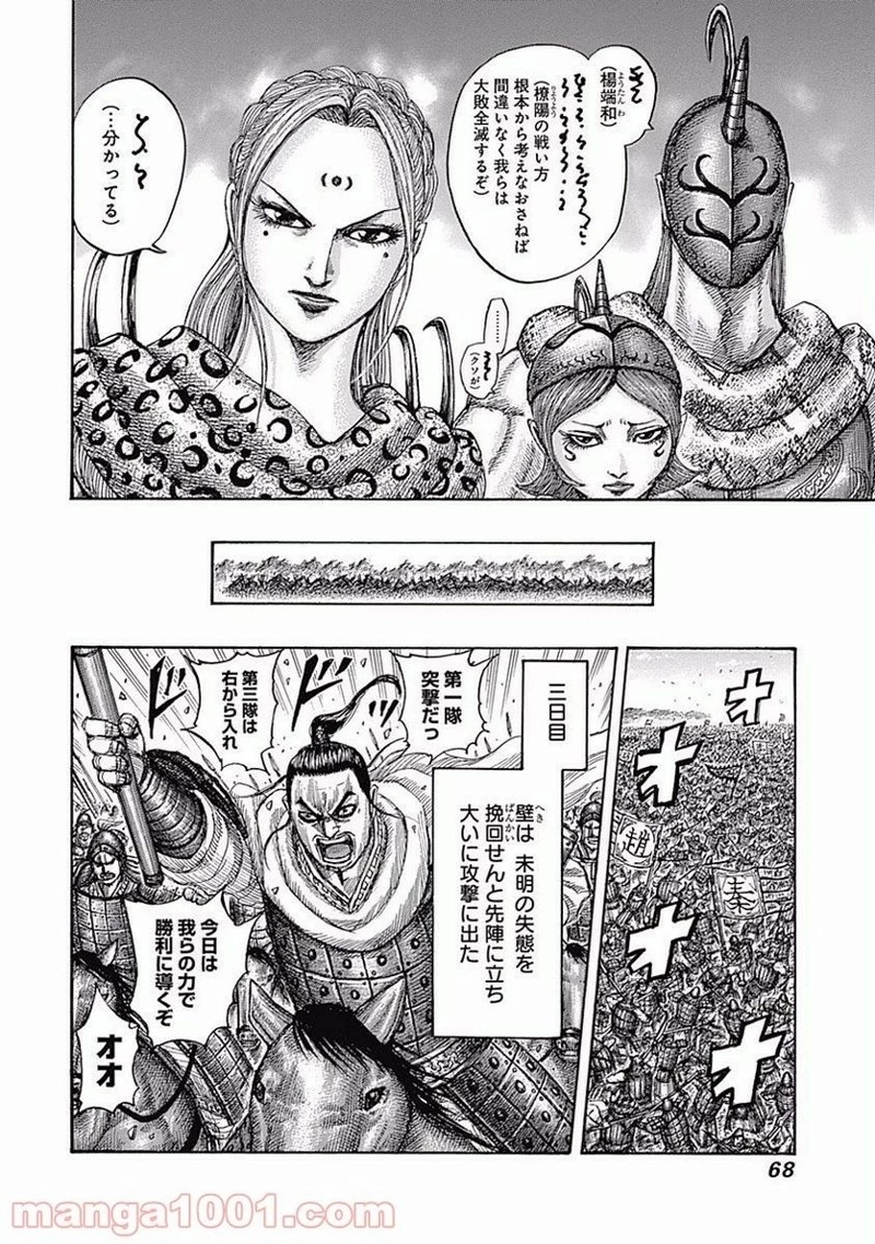 キングダム 第540話 - 8
