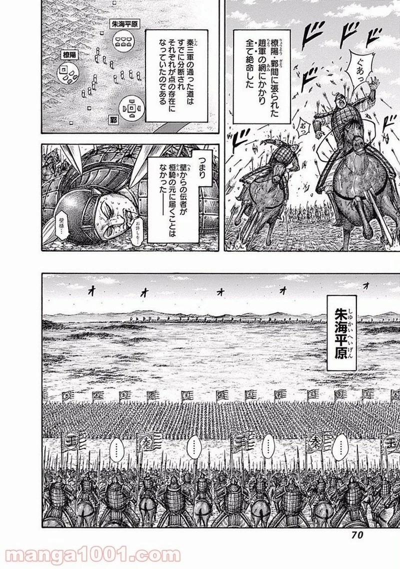キングダム 第540話 - 10