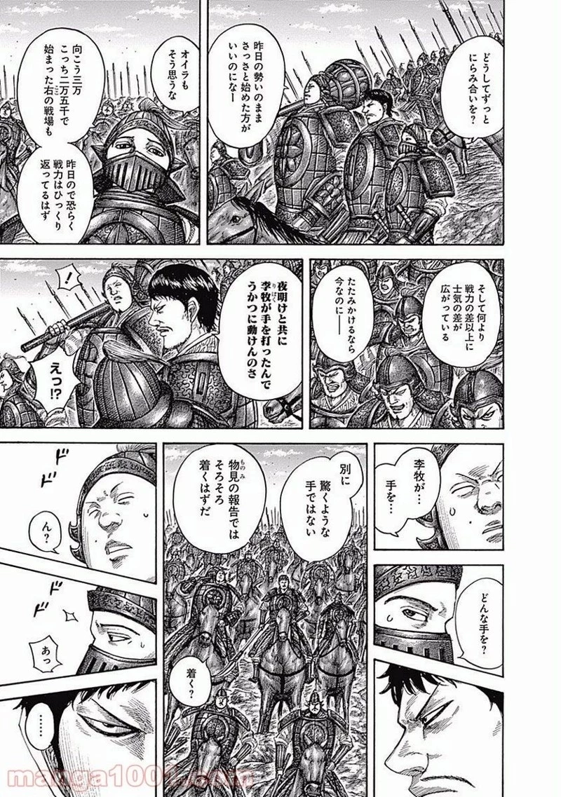 キングダム 第540話 - 11
