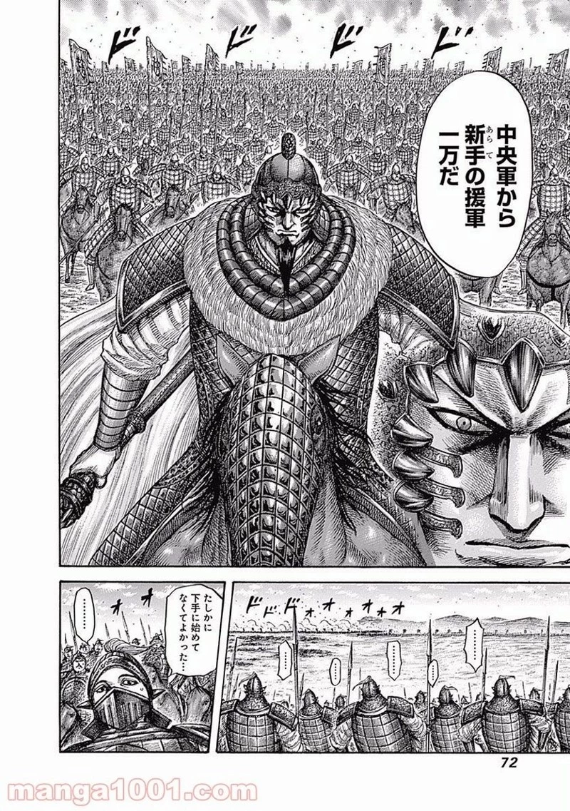 キングダム 第540話 - 12