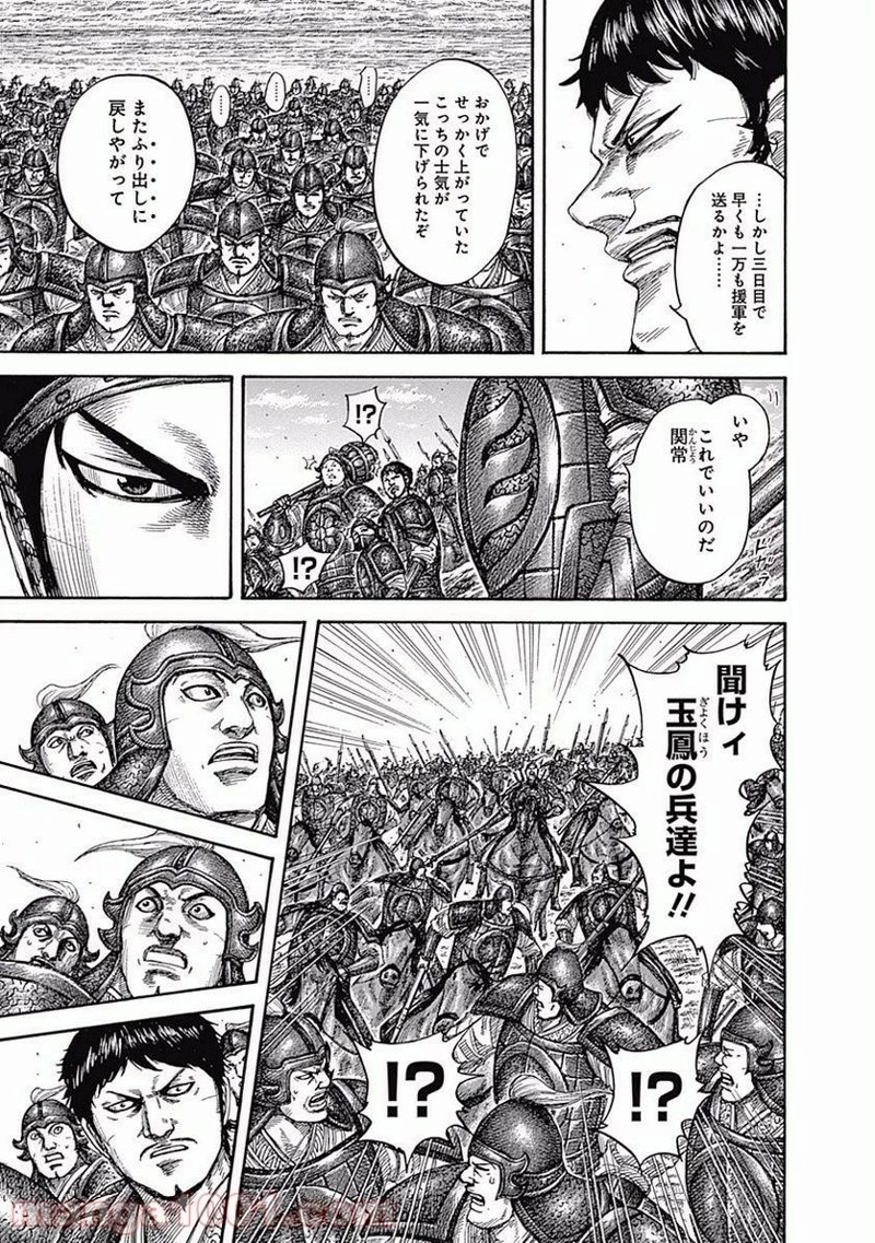 キングダム 第540話 - 13
